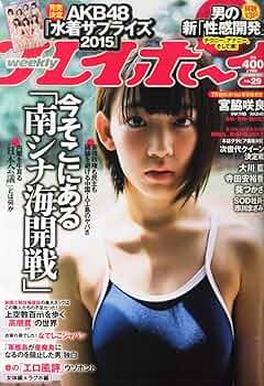 プレイボーイ月刊誌 Amazon.co.jp: プレイボーイ PLAYBOY 日本版創刊号 雑誌